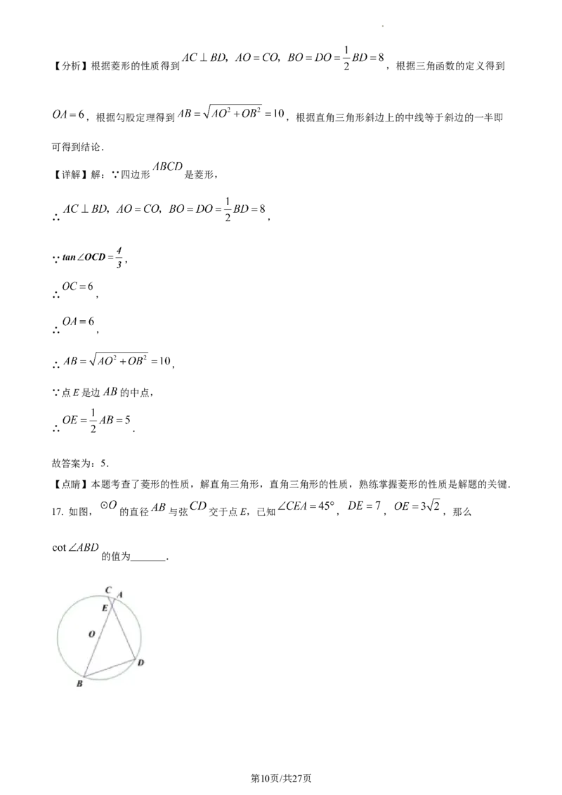精品解析：2023年上海市长宁区中考二模数学试卷（解析版）_0122026上海中考一模二模真题试卷_2025-2012年_2.上海中考数学一模二模（12-24）_二模_2023年上海市中考数学二模试卷（16区）