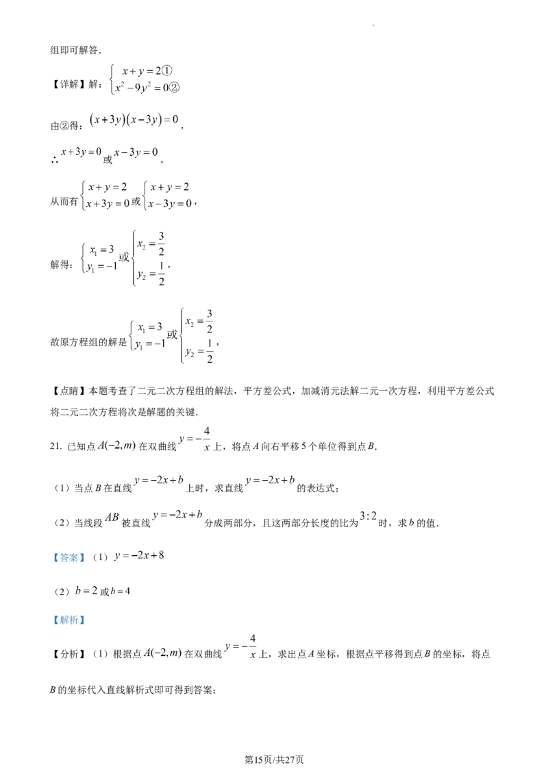 精品解析：2023年上海市长宁区中考二模数学试卷（解析版）_0122026上海中考一模二模真题试卷_2025-2012年_2.上海中考数学一模二模（12-24）_二模_2023年上海市中考数学二模试卷（16区）