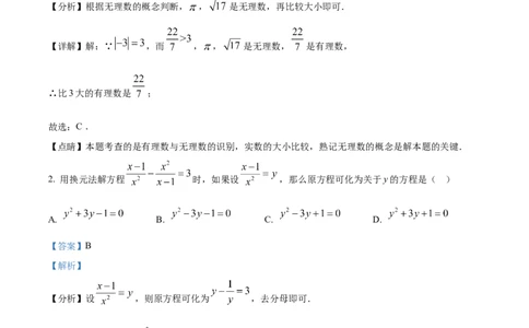 精品解析：2023年上海市长宁区中考二模数学试卷（解析版）_0122026上海中考一模二模真题试卷_2025-2012年_2.上海中考数学一模二模（12-24）_二模_2023年上海市中考数学二模试卷（16区）