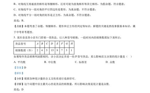 精品解析：2023年上海市长宁区中考二模数学试卷（解析版）_0122026上海中考一模二模真题试卷_2025-2012年_2.上海中考数学一模二模（12-24）_二模_2023年上海市中考数学二模试卷（16区）