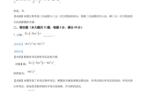 精品解析：2023年上海市长宁区中考二模数学试卷（解析版）_0122026上海中考一模二模真题试卷_2025-2012年_2.上海中考数学一模二模（12-24）_二模_2023年上海市中考数学二模试卷（16区）