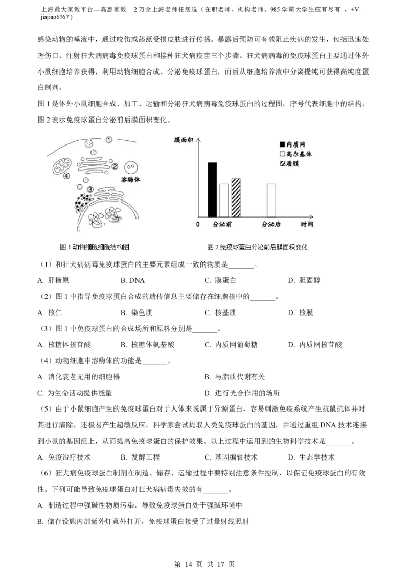 精品解析：上海市延安中学2022-2023学年高一上期末生物试题（解析版）_0122026上海中考一模二模真题试卷_2026年上海一模_上海1500初中高中试卷_高中_高一_上学期_3：期末