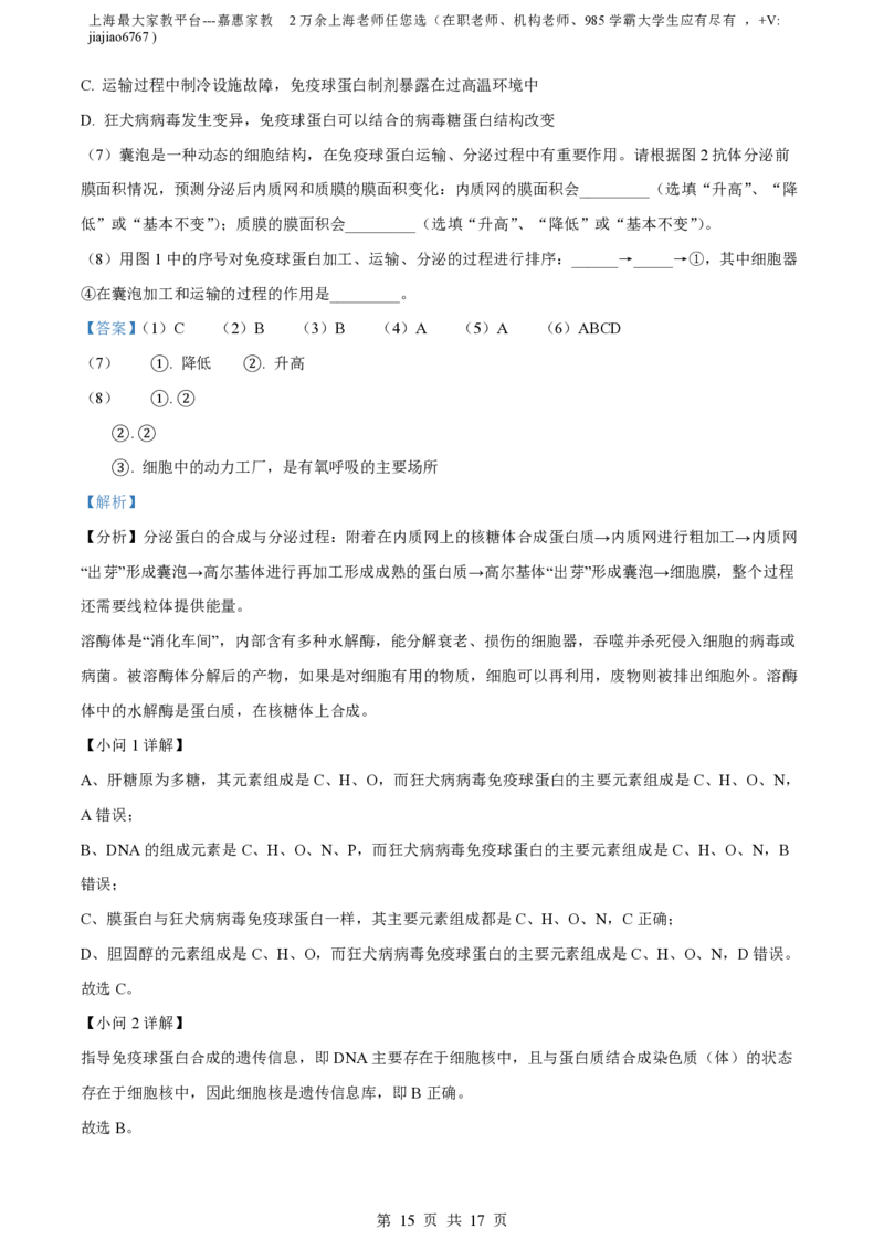 精品解析：上海市延安中学2022-2023学年高一上期末生物试题（解析版）_0122026上海中考一模二模真题试卷_2026年上海一模_上海1500初中高中试卷_高中_高一_上学期_3：期末