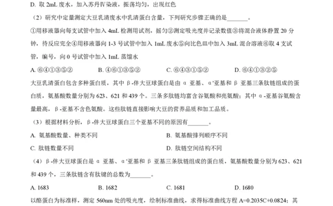 精品解析：上海市延安中学2022-2023学年高一上期末生物试题（解析版）_0122026上海中考一模二模真题试卷_2026年上海一模_上海1500初中高中试卷_高中_高一_上学期_3：期末