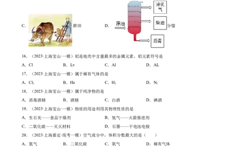 专题01化学基础概念（1）-学易金卷：2023年中考化学一模试题分项汇编（上海专用）（原卷版）_0122026上海中考一模二模真题试卷_2025-2012年_5.上海中考化学一模二模（12-24）_一模