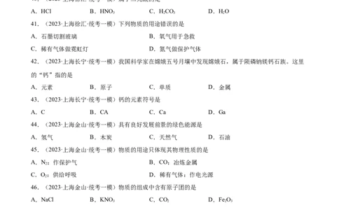 专题01化学基础概念（1）-学易金卷：2023年中考化学一模试题分项汇编（上海专用）（原卷版）_0122026上海中考一模二模真题试卷_2025-2012年_5.上海中考化学一模二模（12-24）_一模