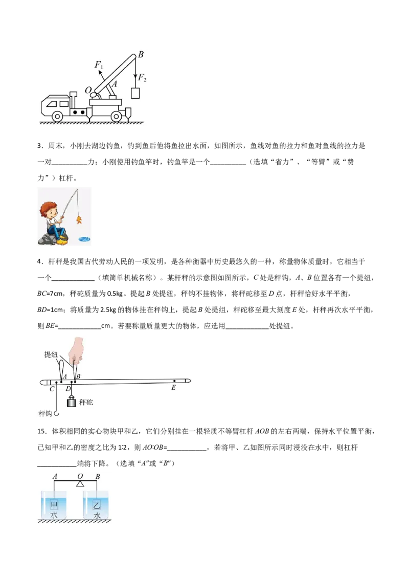 专题11杠杆2022-2023学年中考二轮培优训练（原卷版）_8、物理总复习_8.中考物理总复习_2023年中考复习资料_二轮复习_备战2023学年中考二轮培优训练