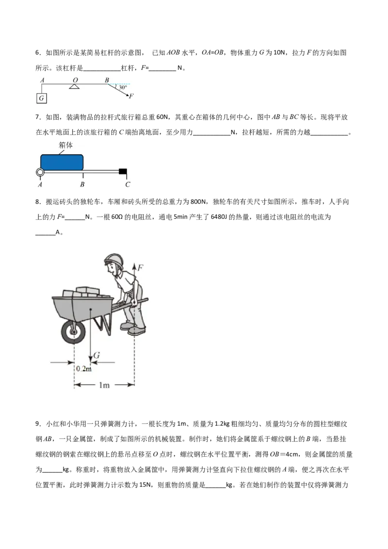 专题11杠杆2022-2023学年中考二轮培优训练（原卷版）_8、物理总复习_8.中考物理总复习_2023年中考复习资料_二轮复习_备战2023学年中考二轮培优训练