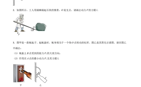 专题11杠杆2022-2023学年中考二轮培优训练（原卷版）_8、物理总复习_8.中考物理总复习_2023年中考复习资料_二轮复习_备战2023学年中考二轮培优训练