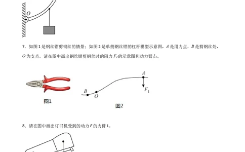 专题11杠杆2022-2023学年中考二轮培优训练（原卷版）_8、物理总复习_8.中考物理总复习_2023年中考复习资料_二轮复习_备战2023学年中考二轮培优训练