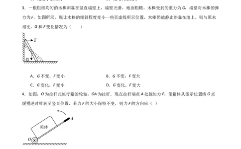 专题11杠杆2022-2023学年中考二轮培优训练（原卷版）_8、物理总复习_8.中考物理总复习_2023年中考复习资料_二轮复习_备战2023学年中考二轮培优训练