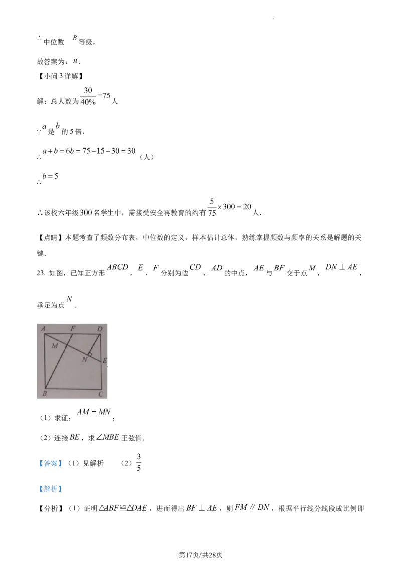精品解析：2023年上海市松江区中考二模数学试卷（解析版）_0122026上海中考一模二模真题试卷_2025-2012年_2.上海中考数学一模二模（12-24）_二模_2023年上海市中考数学二模试卷（16区）