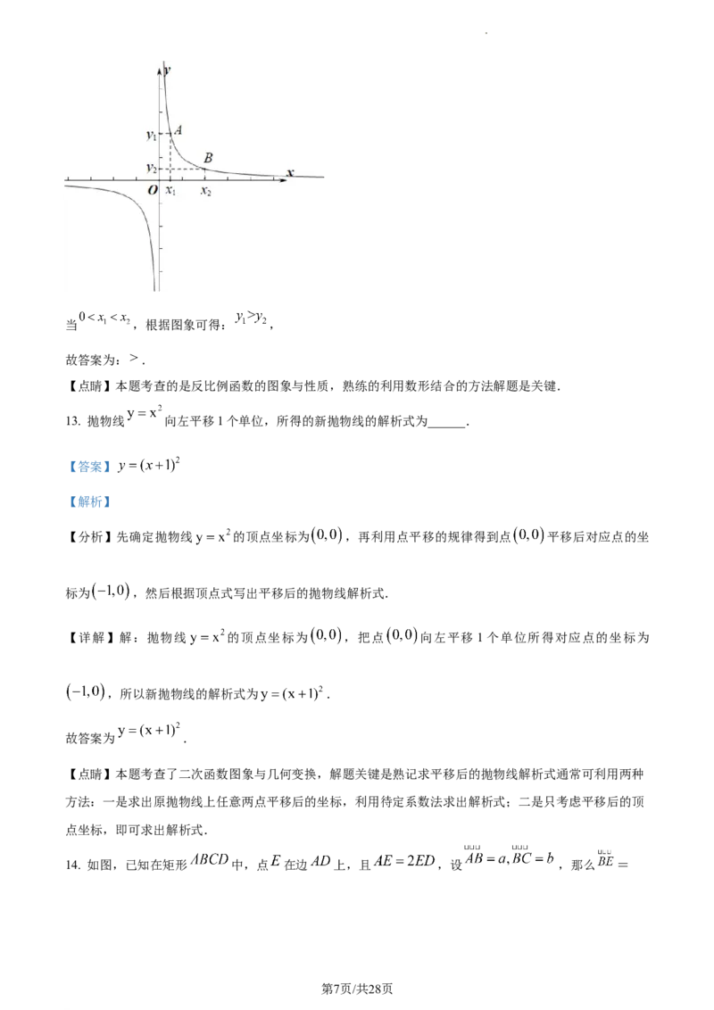 精品解析：2023年上海市松江区中考二模数学试卷（解析版）_0122026上海中考一模二模真题试卷_2025-2012年_2.上海中考数学一模二模（12-24）_二模_2023年上海市中考数学二模试卷（16区）