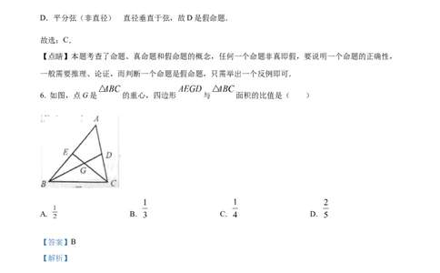 精品解析：2023年上海市松江区中考二模数学试卷（解析版）_0122026上海中考一模二模真题试卷_2025-2012年_2.上海中考数学一模二模（12-24）_二模_2023年上海市中考数学二模试卷（16区）