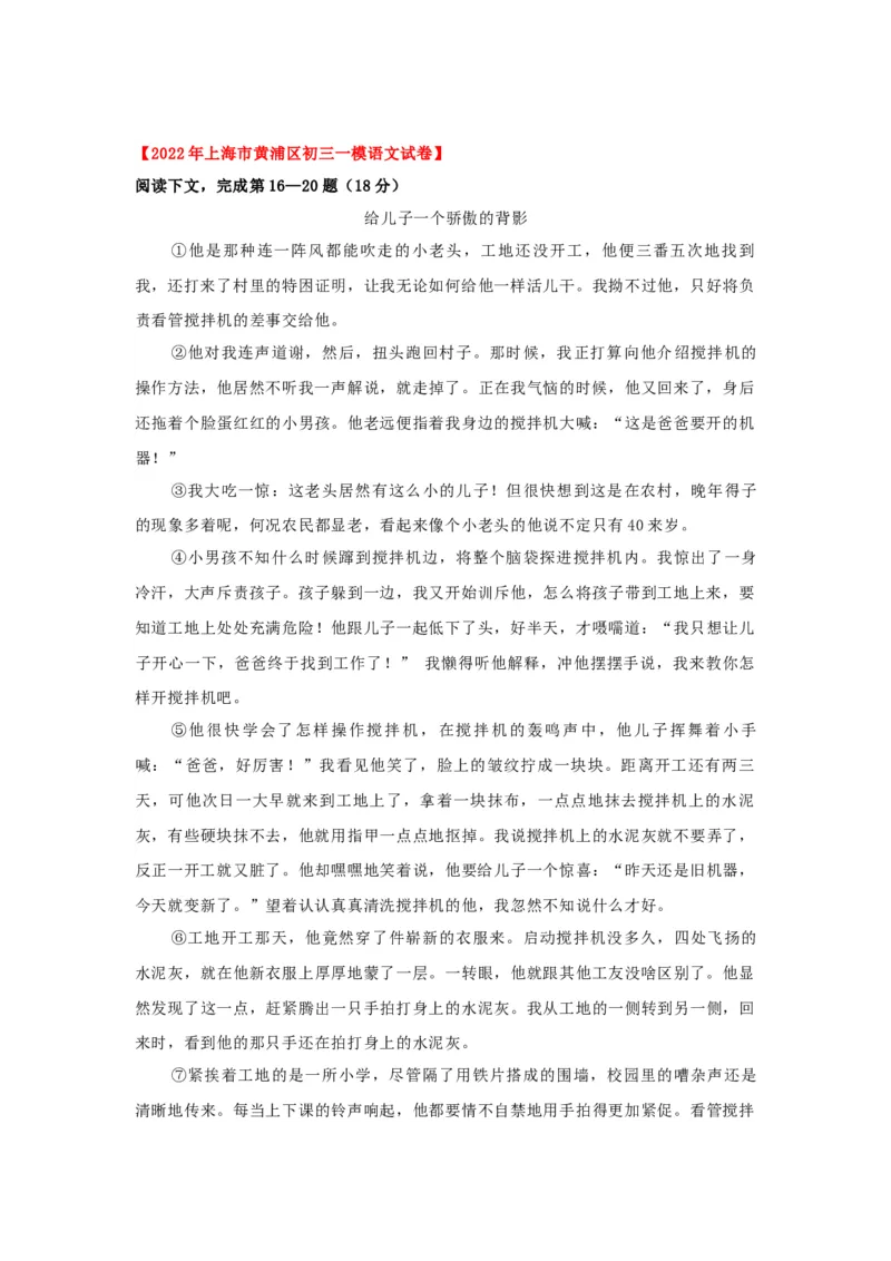专题04记叙文阅读-2022年上海各区一模语文试题分类汇编（原卷版）_0122026上海中考一模二模真题试卷_2025-2012年_1.上海中考语文一模二模（14-24）_一模