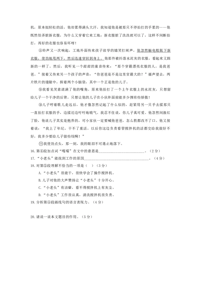 专题04记叙文阅读-2022年上海各区一模语文试题分类汇编（原卷版）_0122026上海中考一模二模真题试卷_2025-2012年_1.上海中考语文一模二模（14-24）_一模