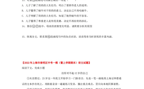 专题04记叙文阅读-2022年上海各区一模语文试题分类汇编（原卷版）_0122026上海中考一模二模真题试卷_2025-2012年_1.上海中考语文一模二模（14-24）_一模
