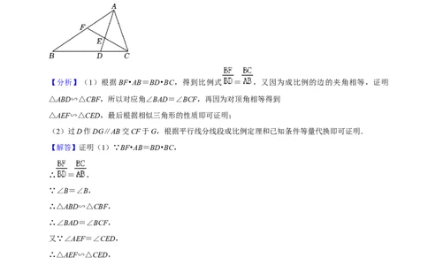 专题09证明题（解答题23题）（解析版）_0122026上海中考一模二模真题试卷_2025-2012年_2.上海中考数学一模二模（12-24）_一模_2023年上海市中考数学一模试卷（16区）