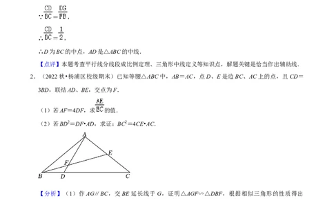 专题09证明题（解答题23题）（解析版）_0122026上海中考一模二模真题试卷_2025-2012年_2.上海中考数学一模二模（12-24）_一模_2023年上海市中考数学一模试卷（16区）