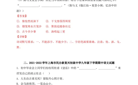 专题01古诗文名篇名句默写-2022年中考二模语文试题分类汇编（上海专用）（解析版）_0122026上海中考一模二模真题试卷_2025-2012年_1.上海中考语文一模二模（14-24）_二模