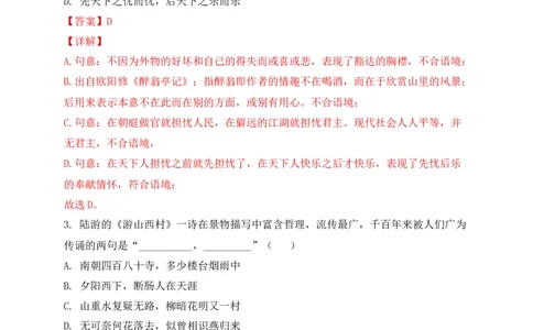 专题01古诗文名篇名句默写-2022年中考二模语文试题分类汇编（上海专用）（解析版）_0122026上海中考一模二模真题试卷_2025-2012年_1.上海中考语文一模二模（14-24）_二模