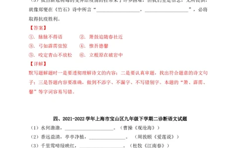 专题01古诗文名篇名句默写-2022年中考二模语文试题分类汇编（上海专用）（解析版）_0122026上海中考一模二模真题试卷_2025-2012年_1.上海中考语文一模二模（14-24）_二模