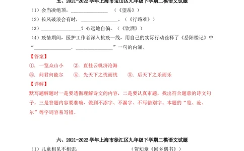 专题01古诗文名篇名句默写-2022年中考二模语文试题分类汇编（上海专用）（解析版）_0122026上海中考一模二模真题试卷_2025-2012年_1.上海中考语文一模二模（14-24）_二模