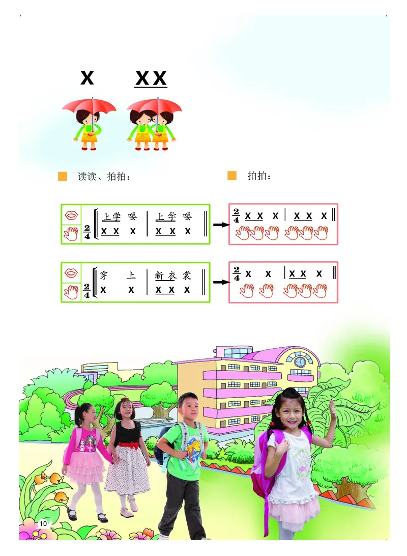 义务教育教科书&middot;音乐（简谱）一年级上册_电子课本_小学电子课本_06音乐_粤教花城版