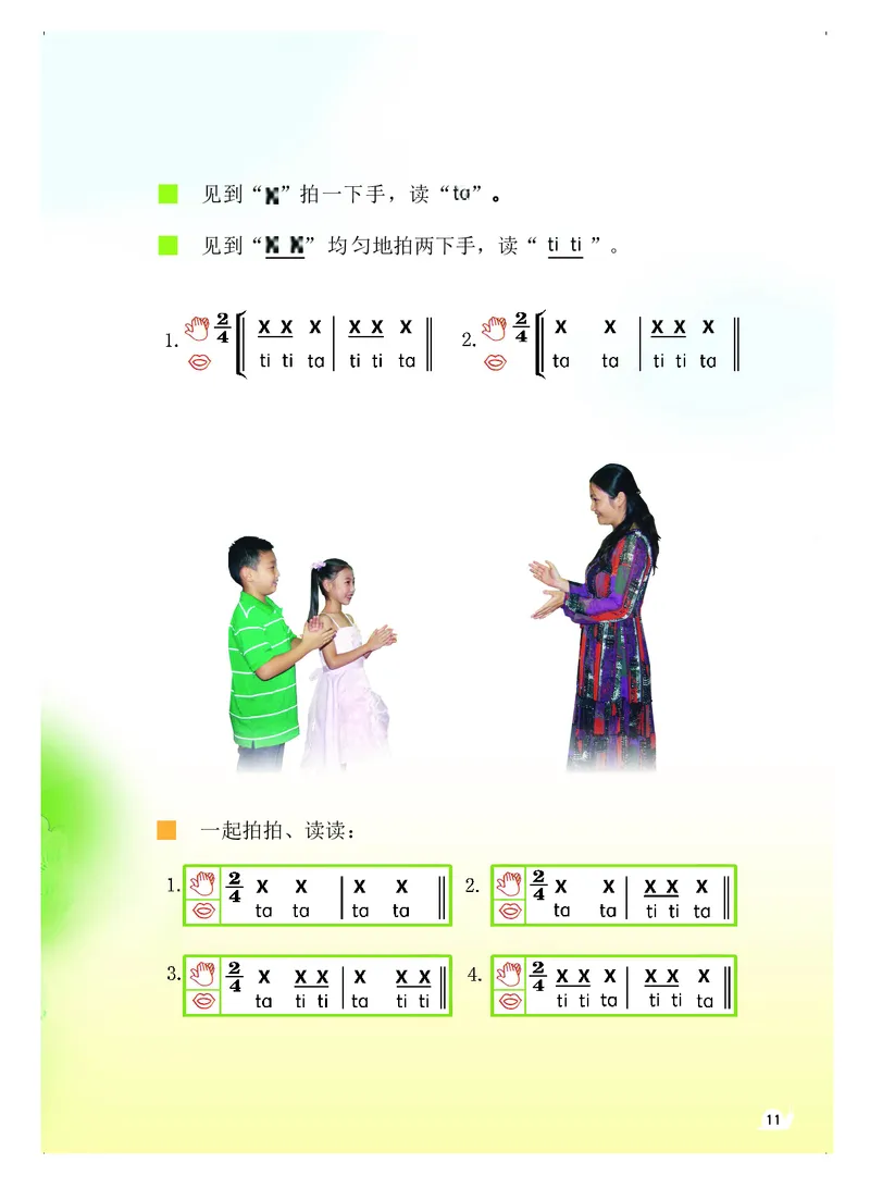 义务教育教科书&middot;音乐（简谱）一年级上册_电子课本_小学电子课本_06音乐_粤教花城版