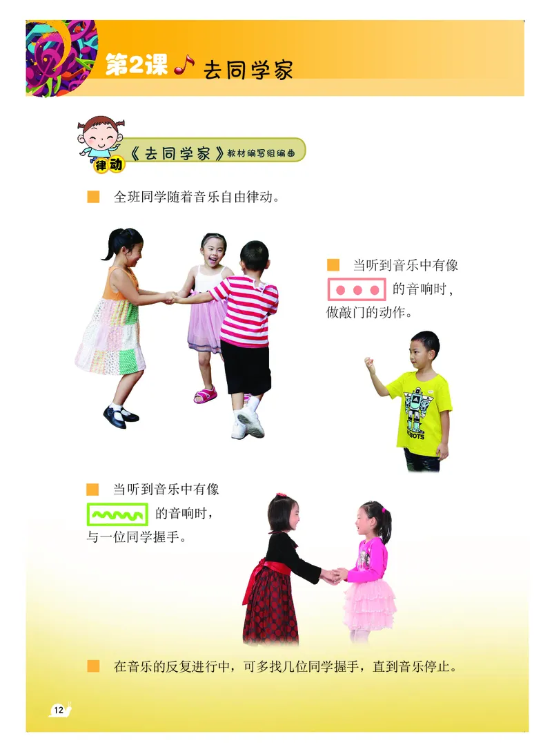 义务教育教科书&middot;音乐（简谱）一年级上册_电子课本_小学电子课本_06音乐_粤教花城版