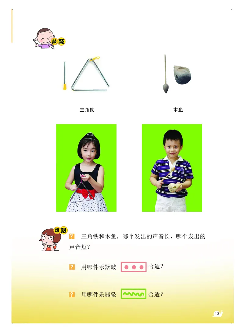义务教育教科书&middot;音乐（简谱）一年级上册_电子课本_小学电子课本_06音乐_粤教花城版
