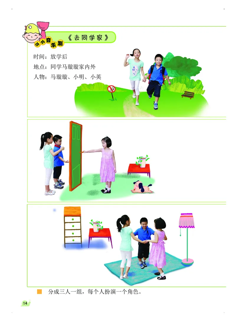 义务教育教科书&middot;音乐（简谱）一年级上册_电子课本_小学电子课本_06音乐_粤教花城版