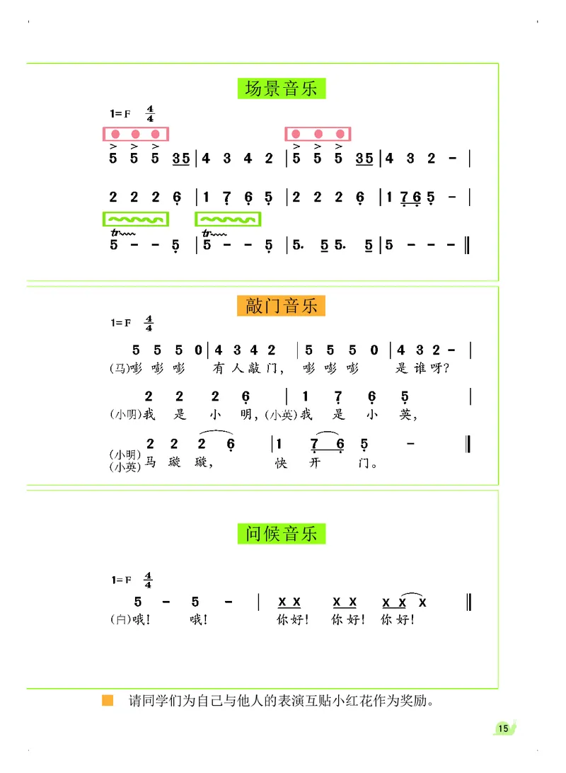 义务教育教科书&middot;音乐（简谱）一年级上册_电子课本_小学电子课本_06音乐_粤教花城版
