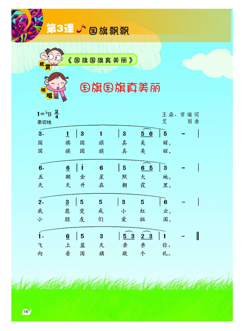 义务教育教科书&middot;音乐（简谱）一年级上册_电子课本_小学电子课本_06音乐_粤教花城版
