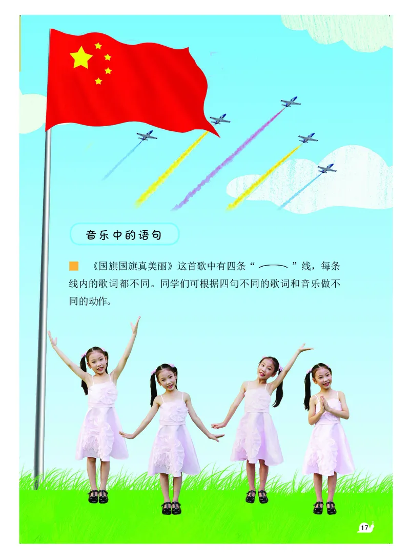 义务教育教科书&middot;音乐（简谱）一年级上册_电子课本_小学电子课本_06音乐_粤教花城版