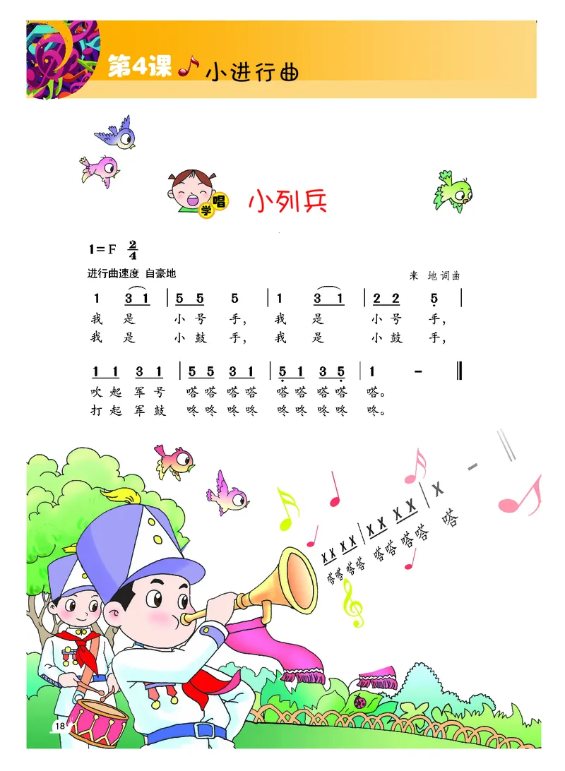 义务教育教科书&middot;音乐（简谱）一年级上册_电子课本_小学电子课本_06音乐_粤教花城版