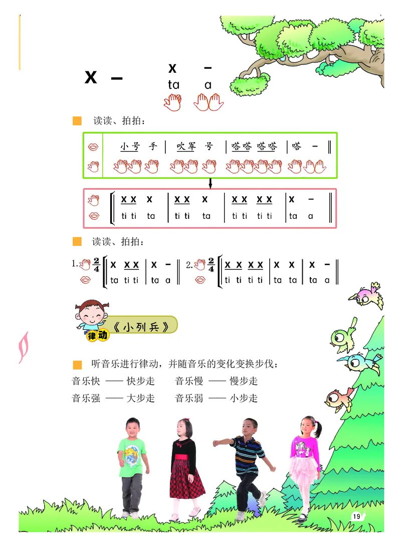 义务教育教科书&middot;音乐（简谱）一年级上册_电子课本_小学电子课本_06音乐_粤教花城版