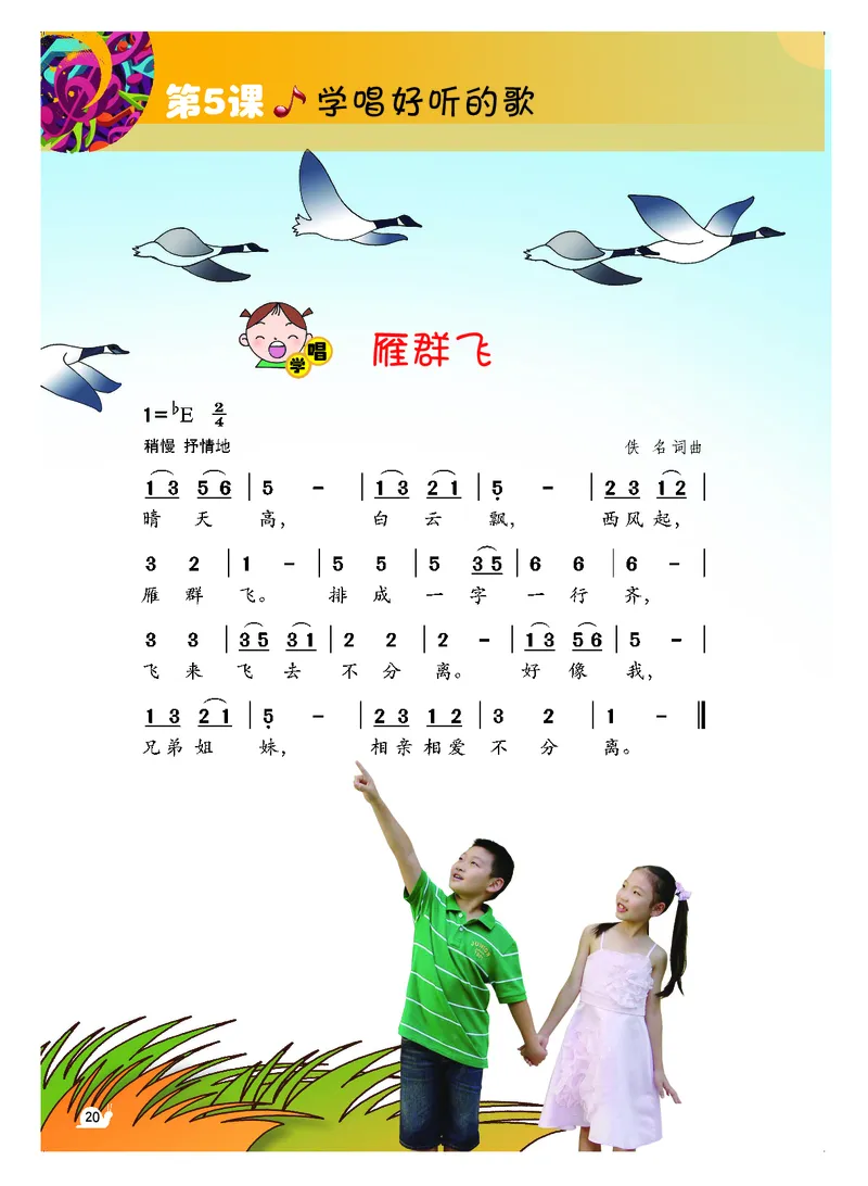 义务教育教科书&middot;音乐（简谱）一年级上册_电子课本_小学电子课本_06音乐_粤教花城版