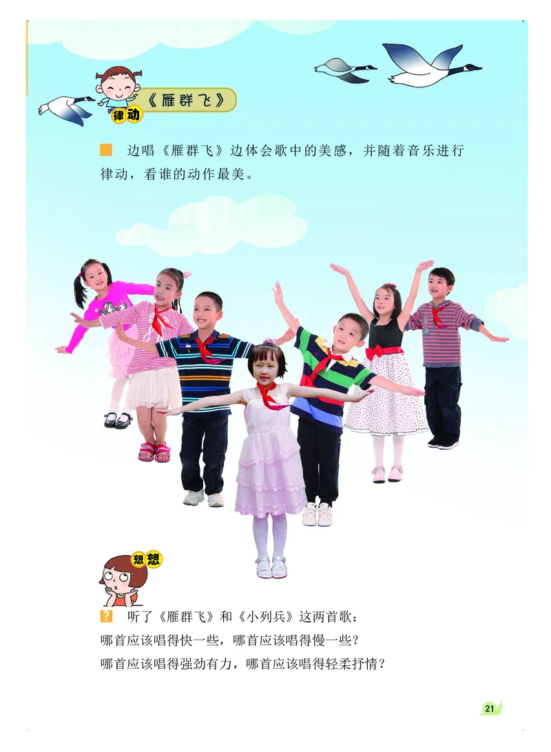 义务教育教科书&middot;音乐（简谱）一年级上册_电子课本_小学电子课本_06音乐_粤教花城版