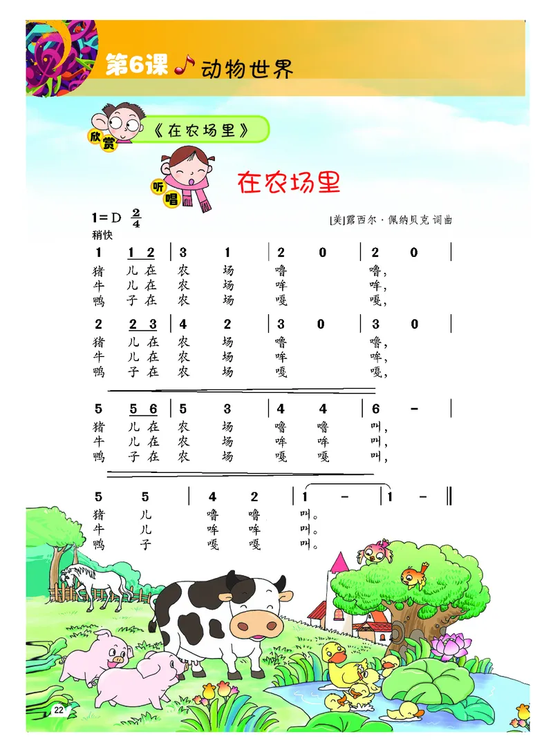义务教育教科书&middot;音乐（简谱）一年级上册_电子课本_小学电子课本_06音乐_粤教花城版
