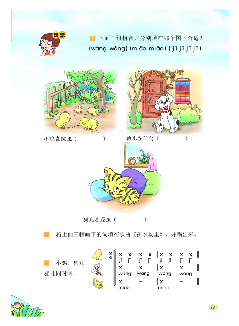 义务教育教科书&middot;音乐（简谱）一年级上册_电子课本_小学电子课本_06音乐_粤教花城版