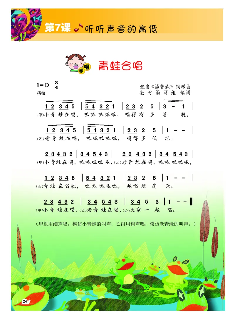 义务教育教科书&middot;音乐（简谱）一年级上册_电子课本_小学电子课本_06音乐_粤教花城版