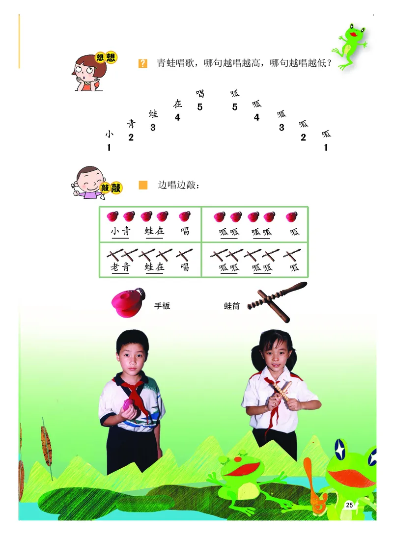 义务教育教科书&middot;音乐（简谱）一年级上册_电子课本_小学电子课本_06音乐_粤教花城版