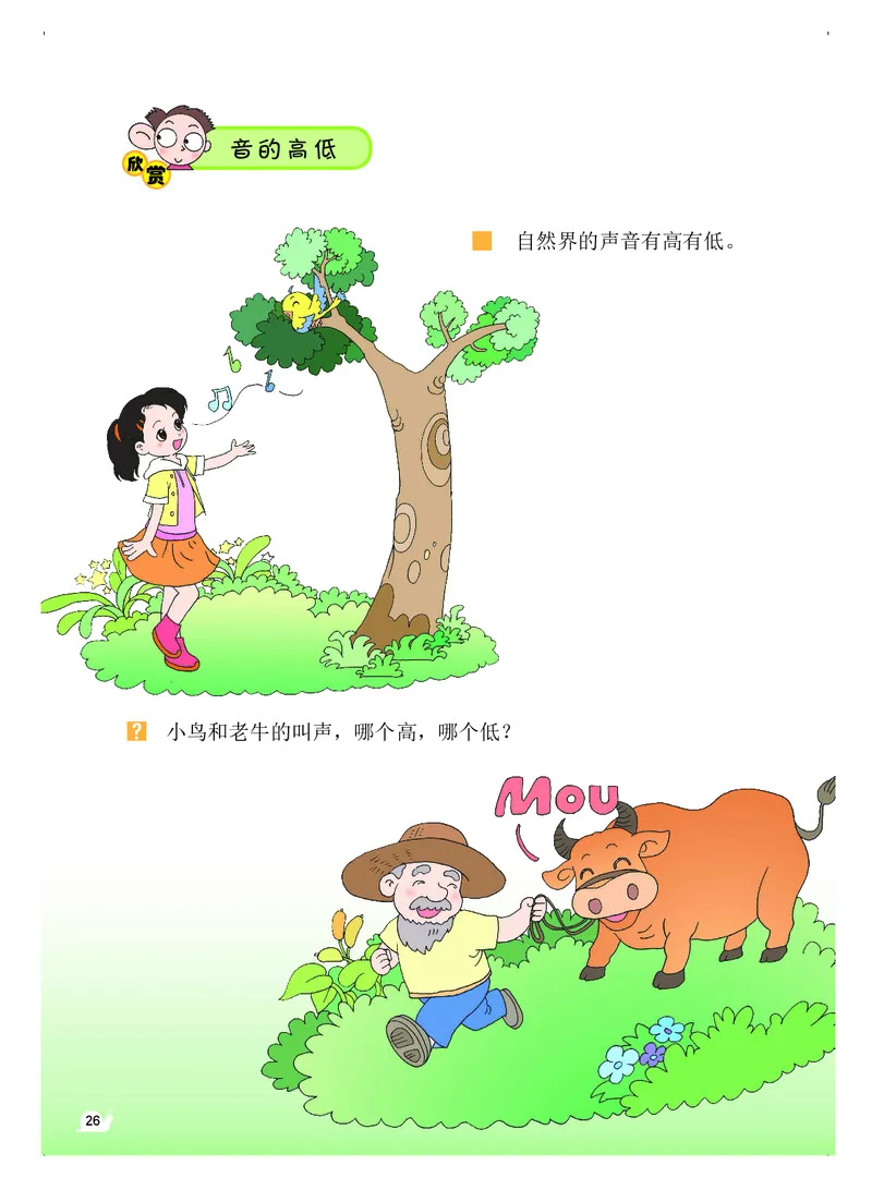 义务教育教科书&middot;音乐（简谱）一年级上册_电子课本_小学电子课本_06音乐_粤教花城版