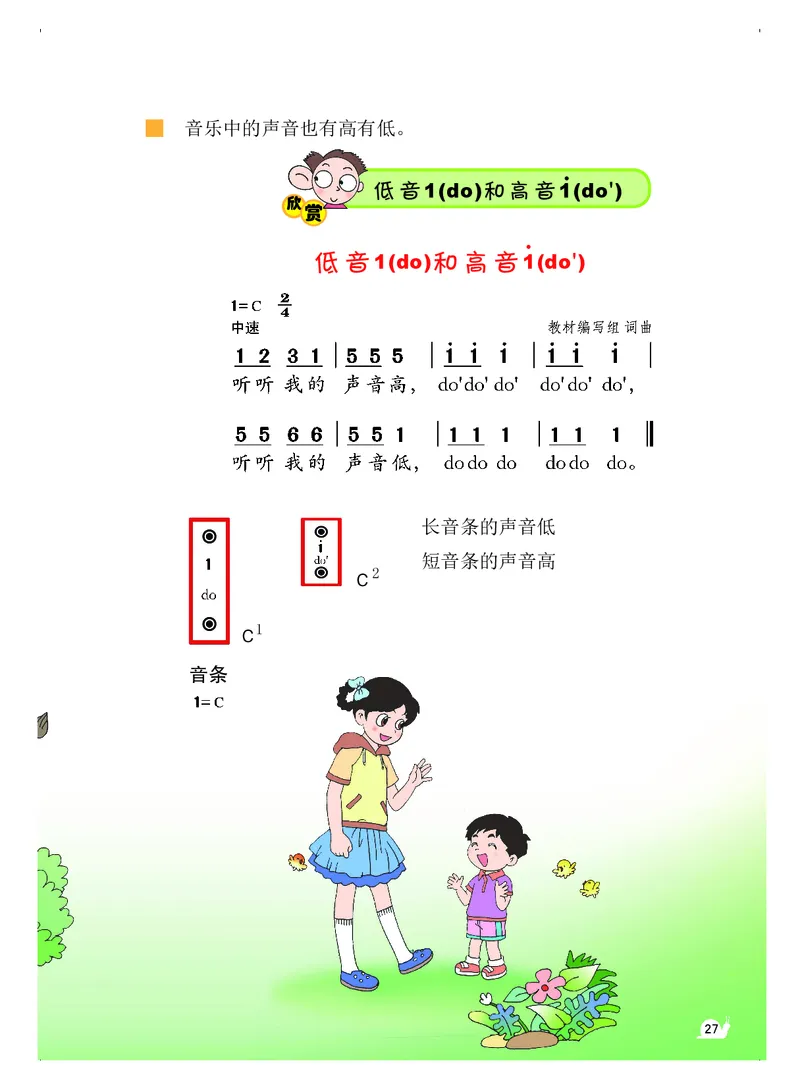 义务教育教科书&middot;音乐（简谱）一年级上册_电子课本_小学电子课本_06音乐_粤教花城版