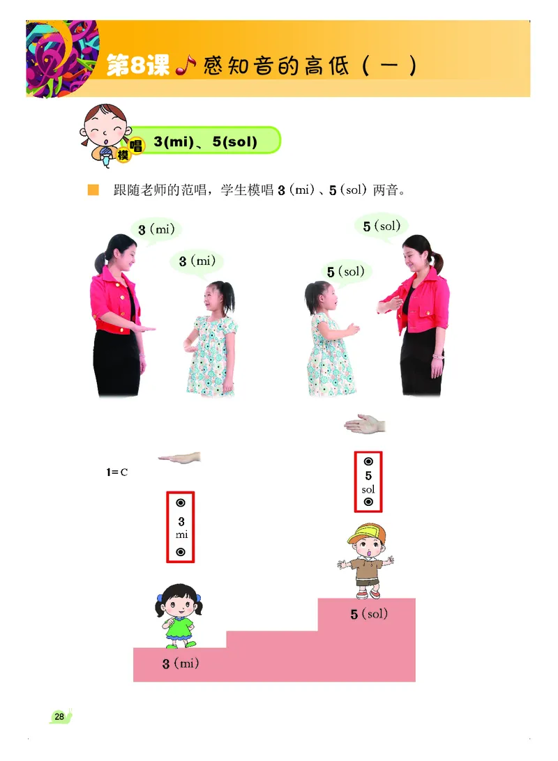 义务教育教科书&middot;音乐（简谱）一年级上册_电子课本_小学电子课本_06音乐_粤教花城版