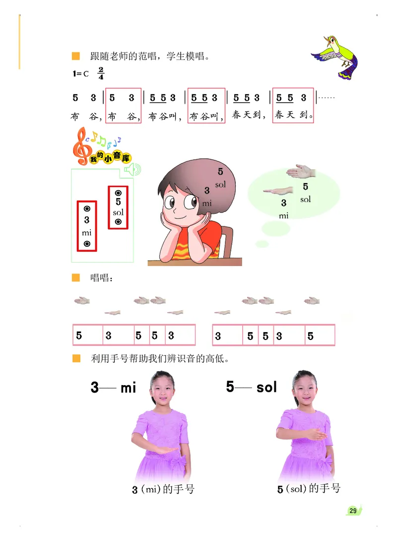 义务教育教科书&middot;音乐（简谱）一年级上册_电子课本_小学电子课本_06音乐_粤教花城版