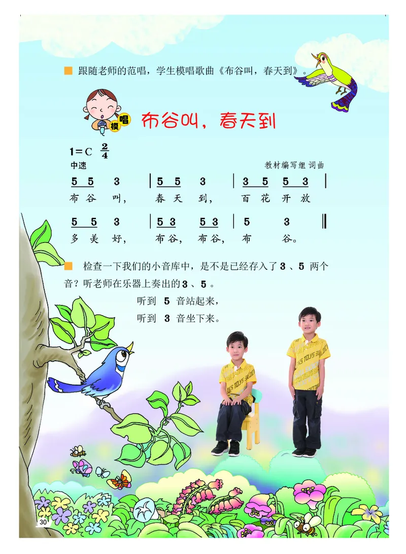 义务教育教科书&middot;音乐（简谱）一年级上册_电子课本_小学电子课本_06音乐_粤教花城版