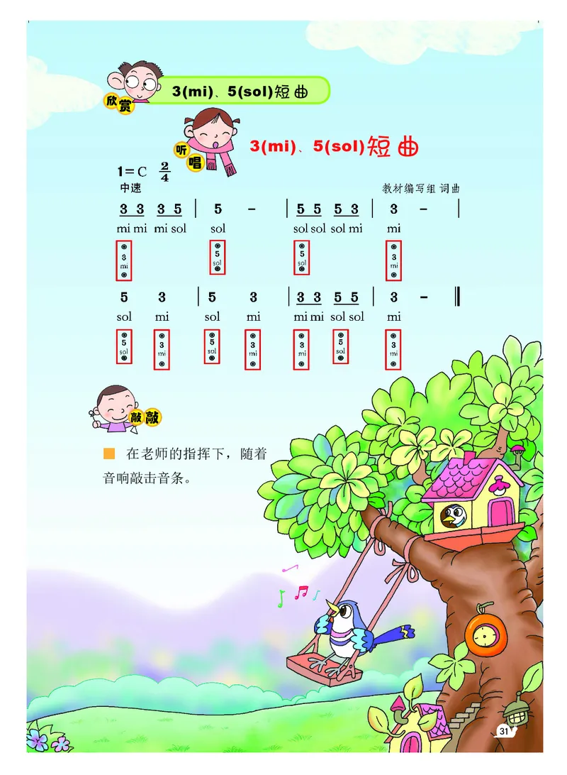 义务教育教科书&middot;音乐（简谱）一年级上册_电子课本_小学电子课本_06音乐_粤教花城版