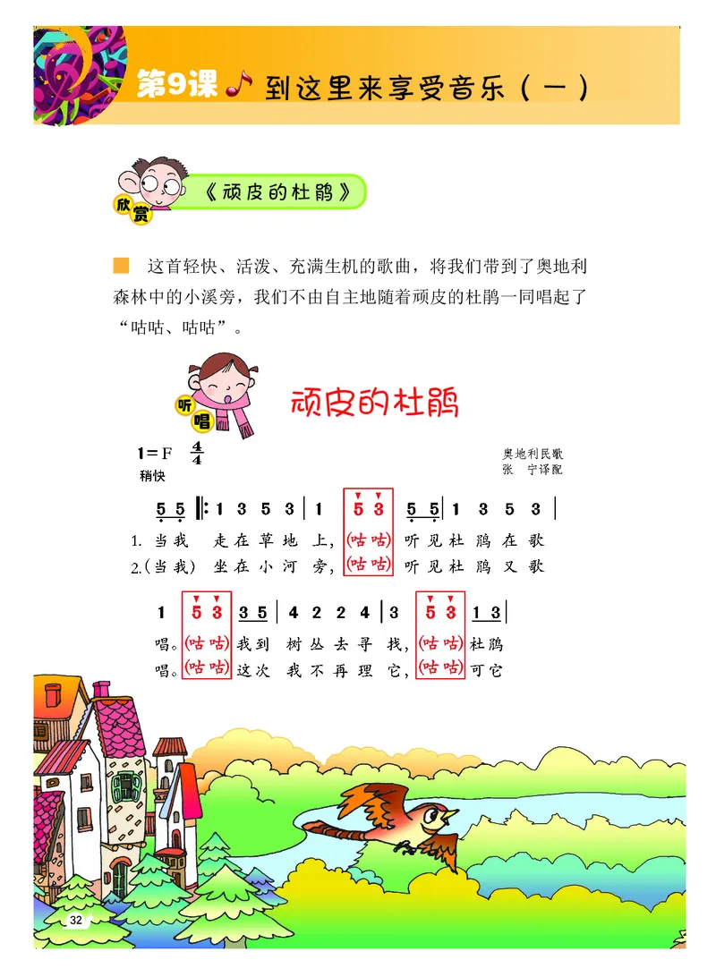 义务教育教科书&middot;音乐（简谱）一年级上册_电子课本_小学电子课本_06音乐_粤教花城版